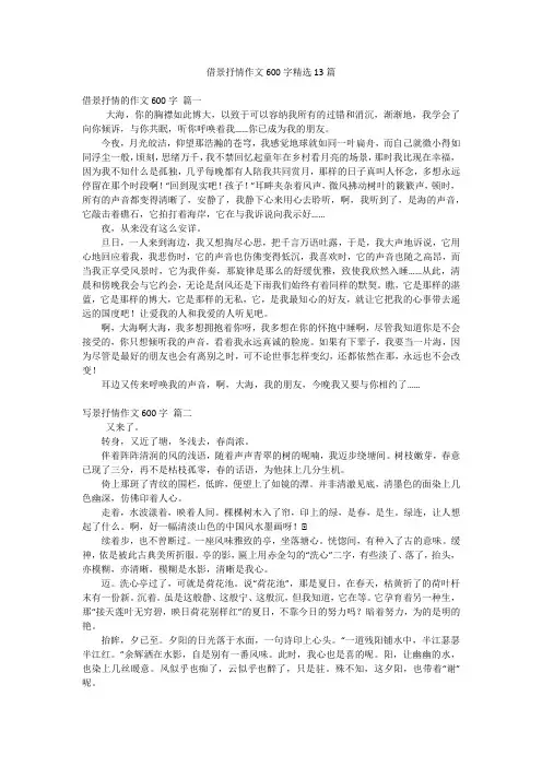 借景抒情作文600字精选13篇