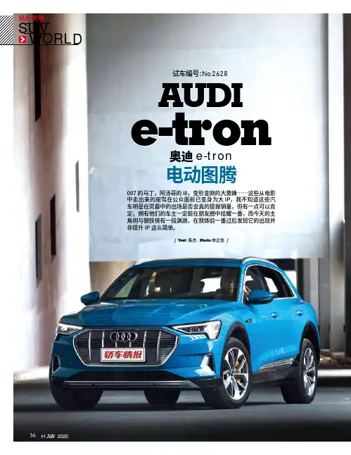 奥迪e-tron