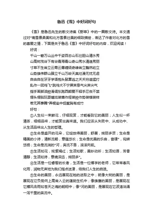 鲁迅《雪》中好词好句