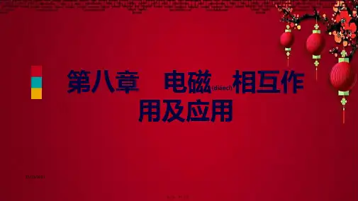 九年级物理上册 第八章 3 电话和传感器课件教科教科级上册物理课件