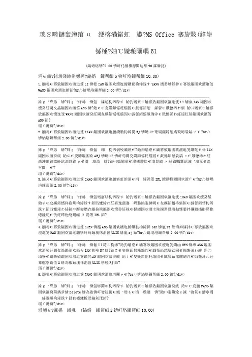 一级计算机练习题计算机一级计算机基础及+MS+Office+应用(操作题)模拟试卷61
