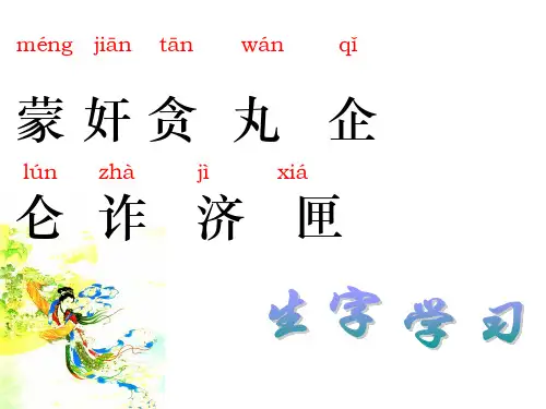 嫦娥奔月PPT课件