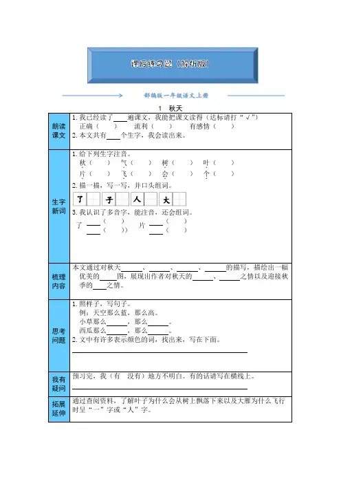 部编版一年级语文上册《 1  秋天 》练习题(word版附答案)