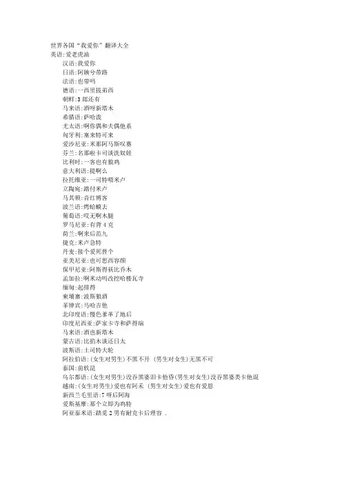 世界各国“我爱你”翻译大全