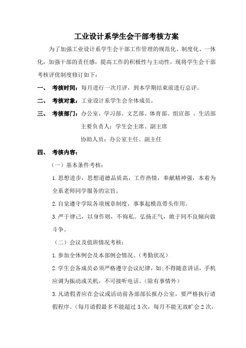 学生会评分标准