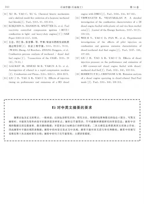 Ei对中英文摘要的要求