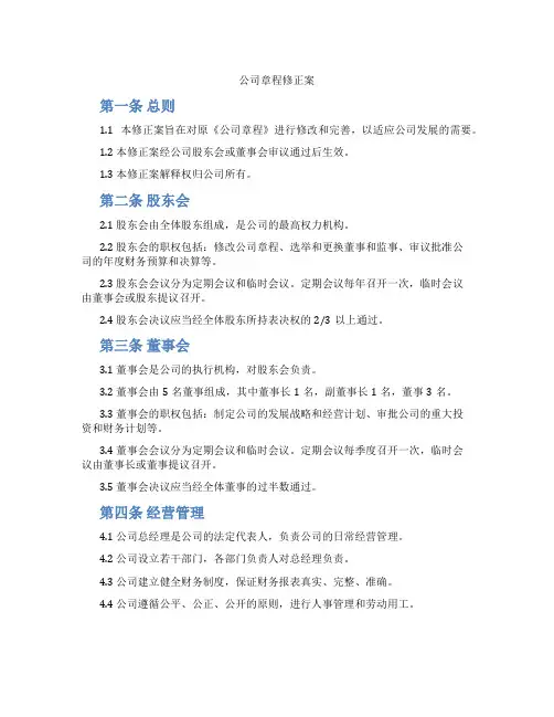 公司章程修正案