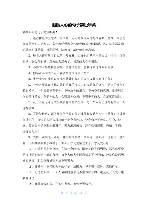 温暖人心的句子简短唯美