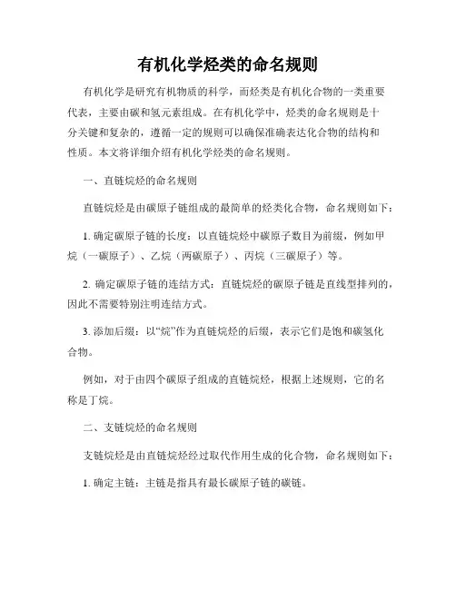 有机化学烃类的命名规则