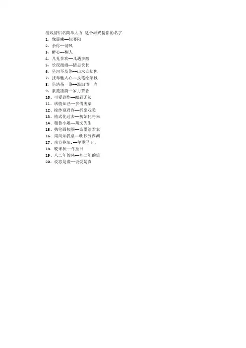游戏情侣名简单大方适合游戏情侣的名字