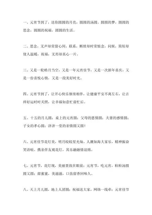 元宵节排比句