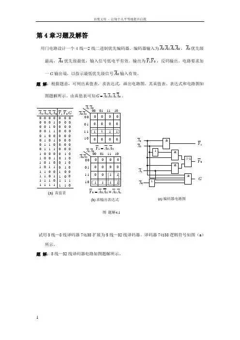 数字逻辑电路与系统设计蒋立平主编习题解答