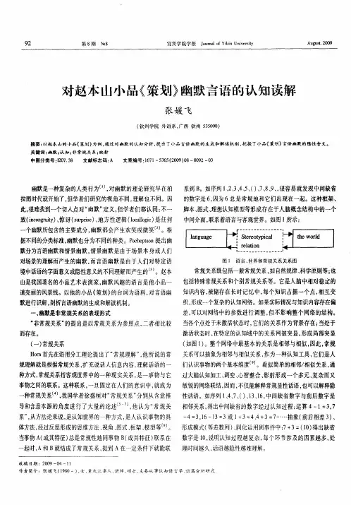 对赵本山小品《策划》幽默言语的认知读解