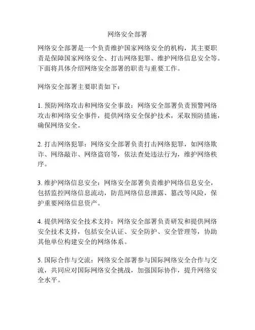 网络安全部署