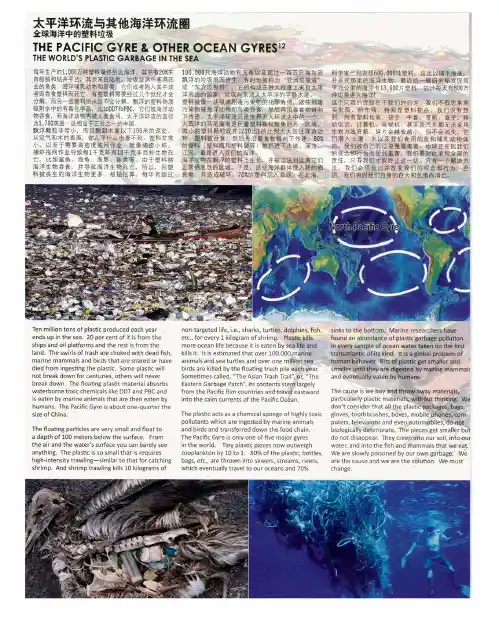 太平洋环流与其他海洋环流圈  全球海洋中的塑料垃圾