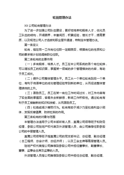 轮岗管理办法