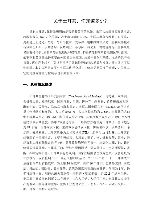 关于土耳其,你知道多少？ 