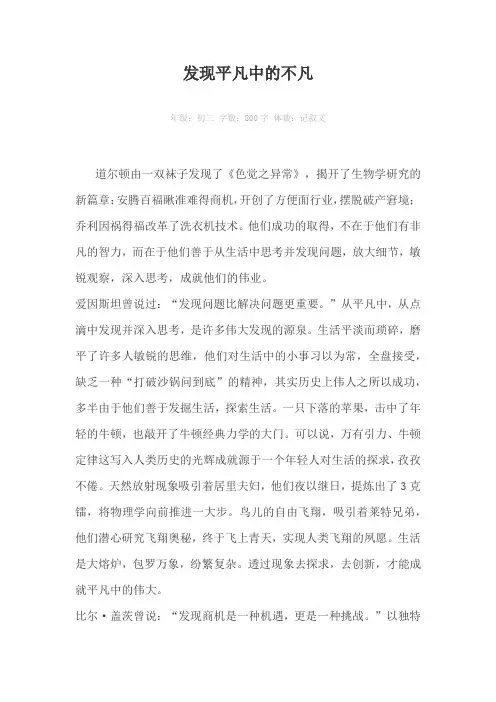 发现平凡中的不凡800字作文