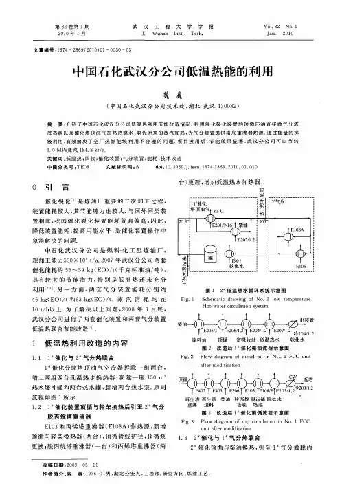 中国石化武汉分公司低温热能的利用