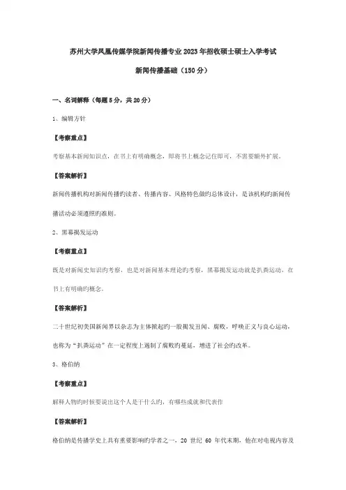 2023年苏州大学真题解析