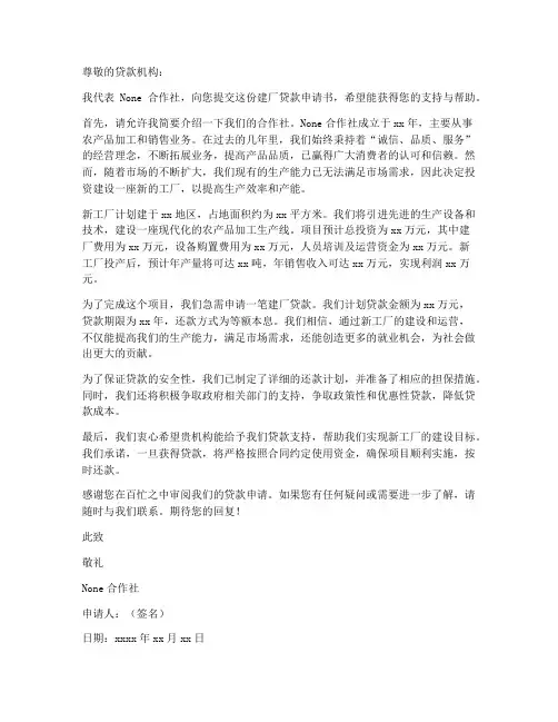 合作社建厂贷款申请书范本