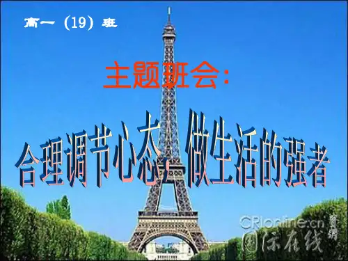 调整心态  正视自己  停止抱怨  做生活的强者