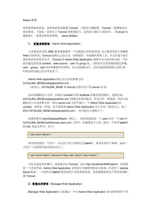 Tomcat配置教程