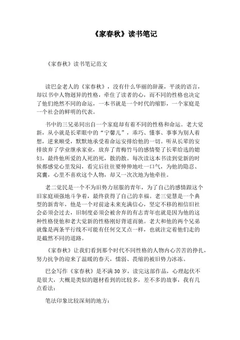 《家春秋》读书笔记
