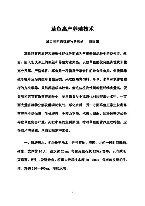 草鱼高产养殖技术