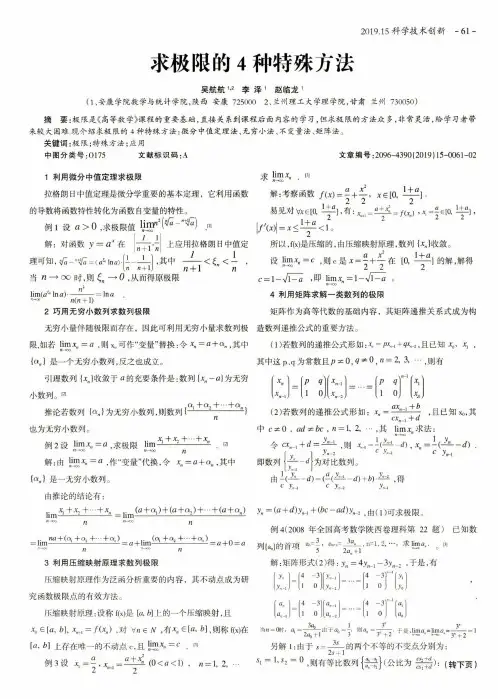 求极限的4种特殊方法