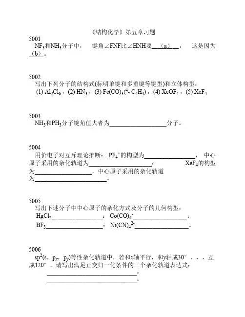 结构化学第五章习题