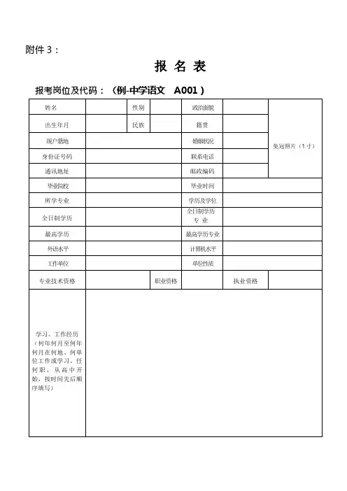 2023年广东广州市花都区教育局公开招聘公办中学劳动合同制教师报名表