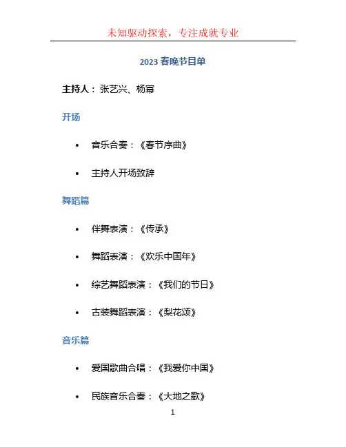 2023春晚节目单