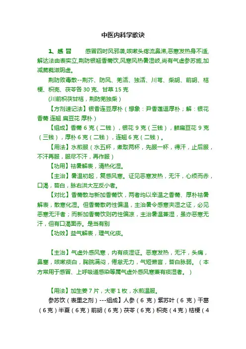 中医内科学歌诀