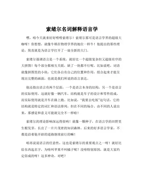 索绪尔名词解释语言学