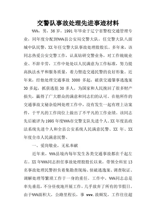 交警队事故处理先进事迹材料