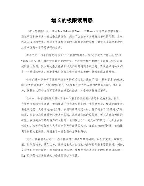 增长的极限读后感