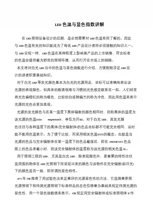 LED色温与显色指数讲解