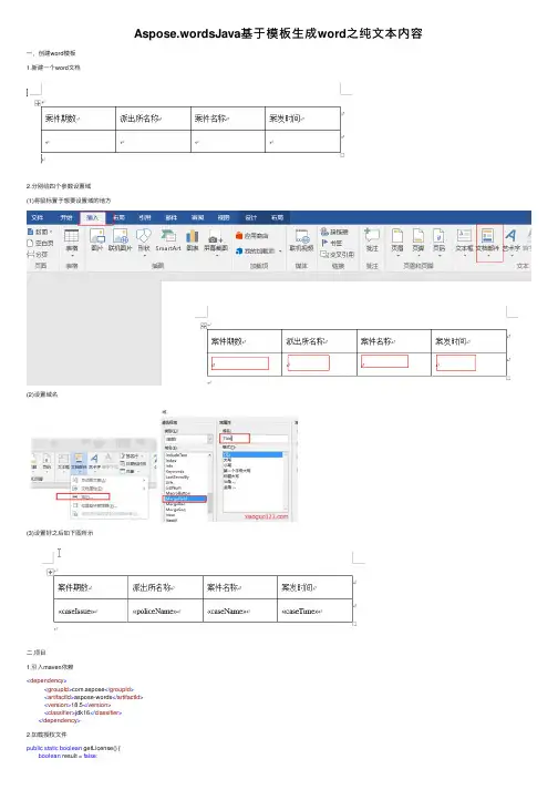 Aspose.wordsJava基于模板生成word之纯文本内容