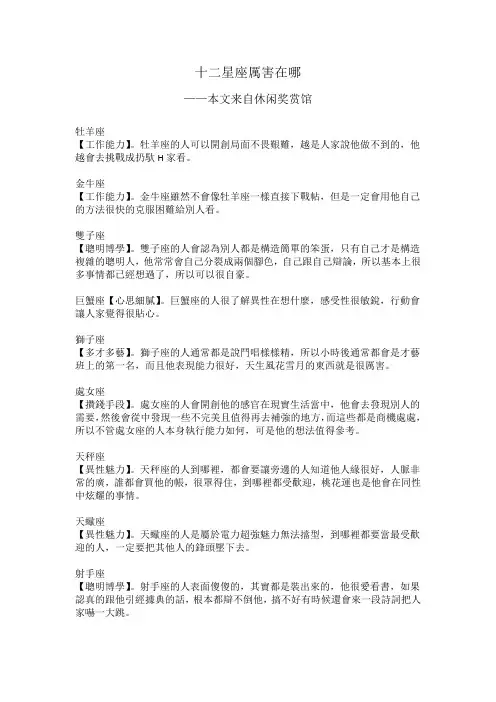 十二星座厉害在哪