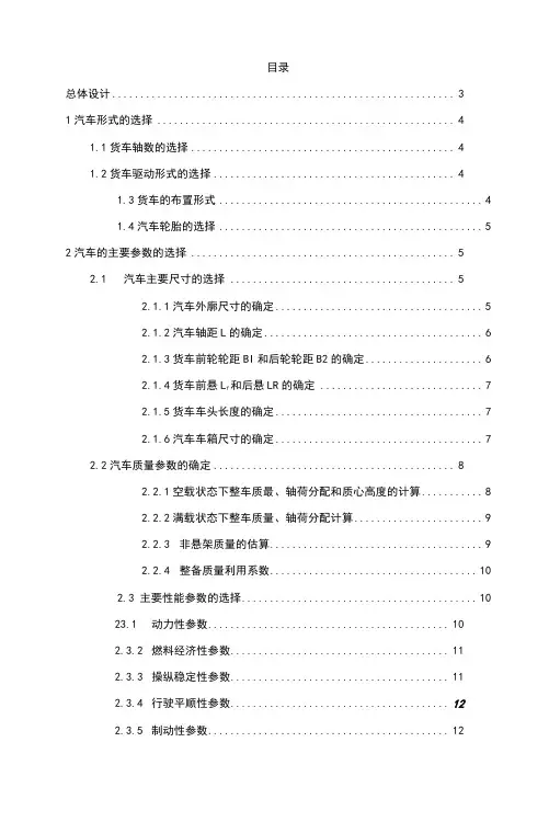 0.75吨级货车设计说明书