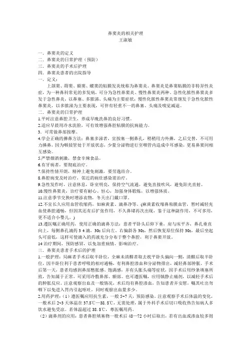 鼻窦炎的相关护理