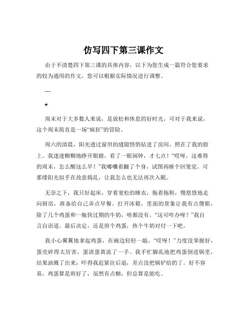 仿写四下第三课作文