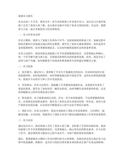 装裱实习报告