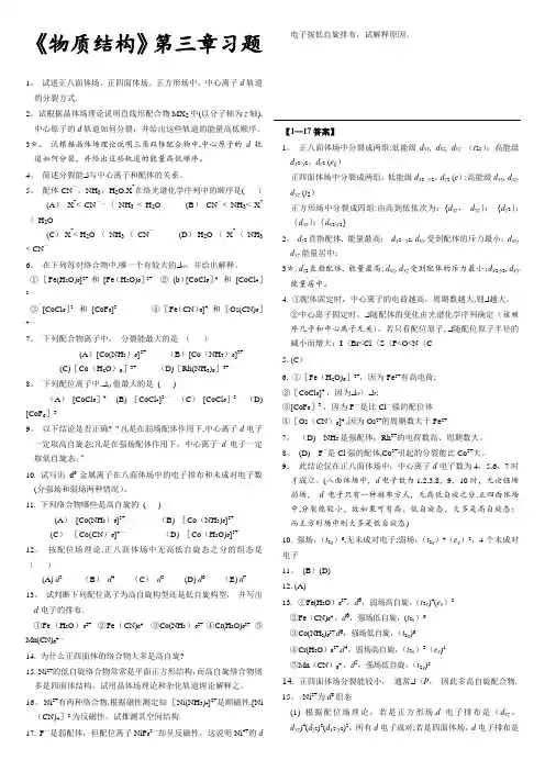 结构化学习题解答