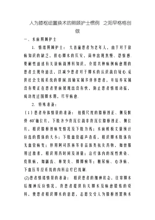 膝关节置换术后护理常规