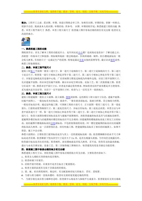 图纸会审技巧与施工招投标技巧