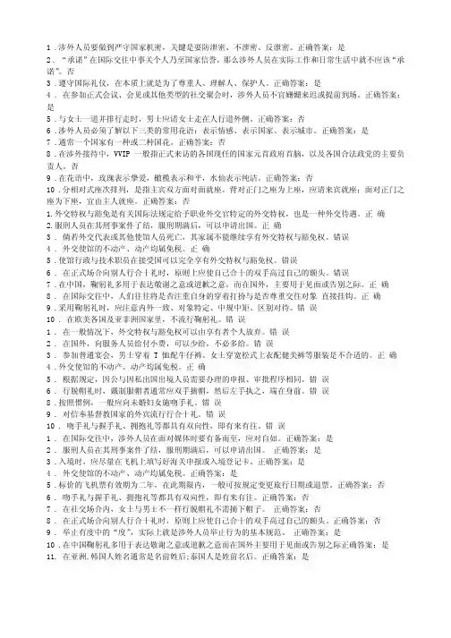 电大国际礼仪概论题