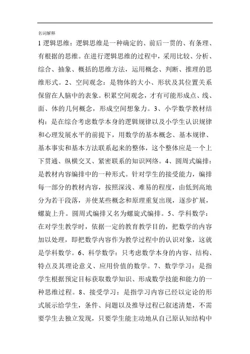 小学数学论名词解释