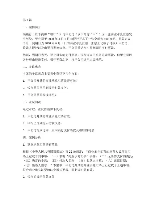 票据法律案例(3篇)
